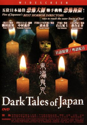 Постер movieа Таинственные японские истории