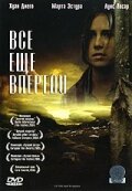 Постер фильма Все еще впереди