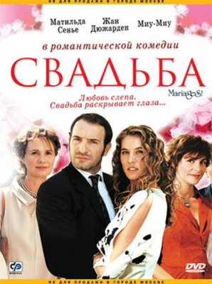 Постер фильма Свадьба