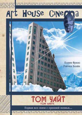 Постер movieа Том Уайт