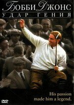 Постер movieа Бобби Джонс: Гений удара