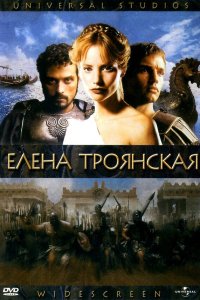 Постер фильма Елена Троянская