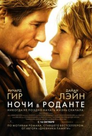 Постер Фильма Ночи в Роданте